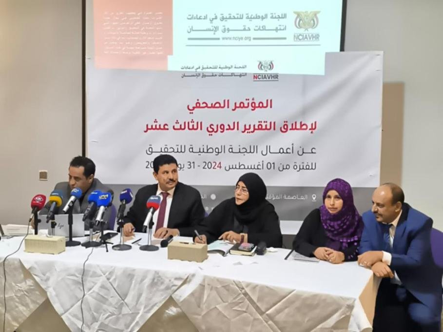 اللجنة الوطنية للتحقيق تطلق تقريرها الدوري الثالث عشر حول انتهاكات حقوق الإنسان في اليمن